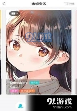 相亲联谊交友App1.3.5截图1