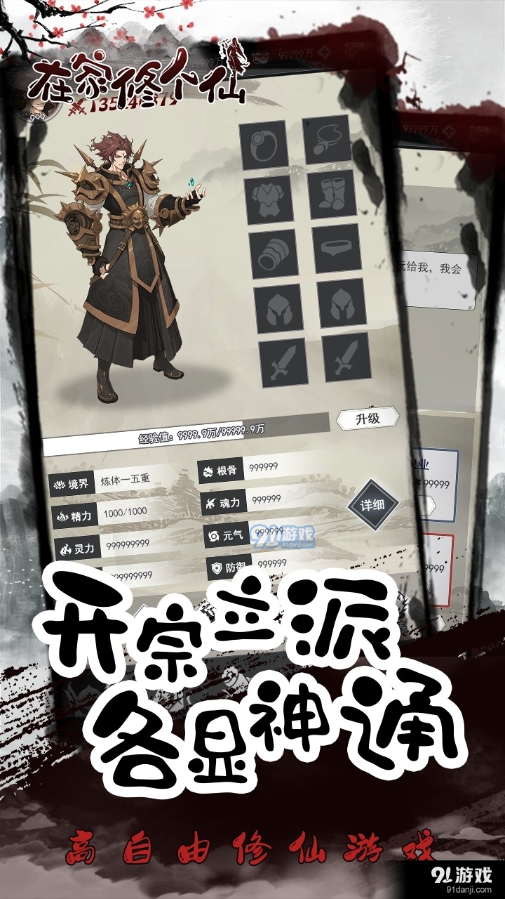 在家修个仙1.6截图4