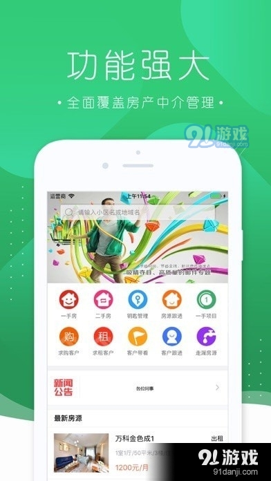 接城地产1.3.4截图2