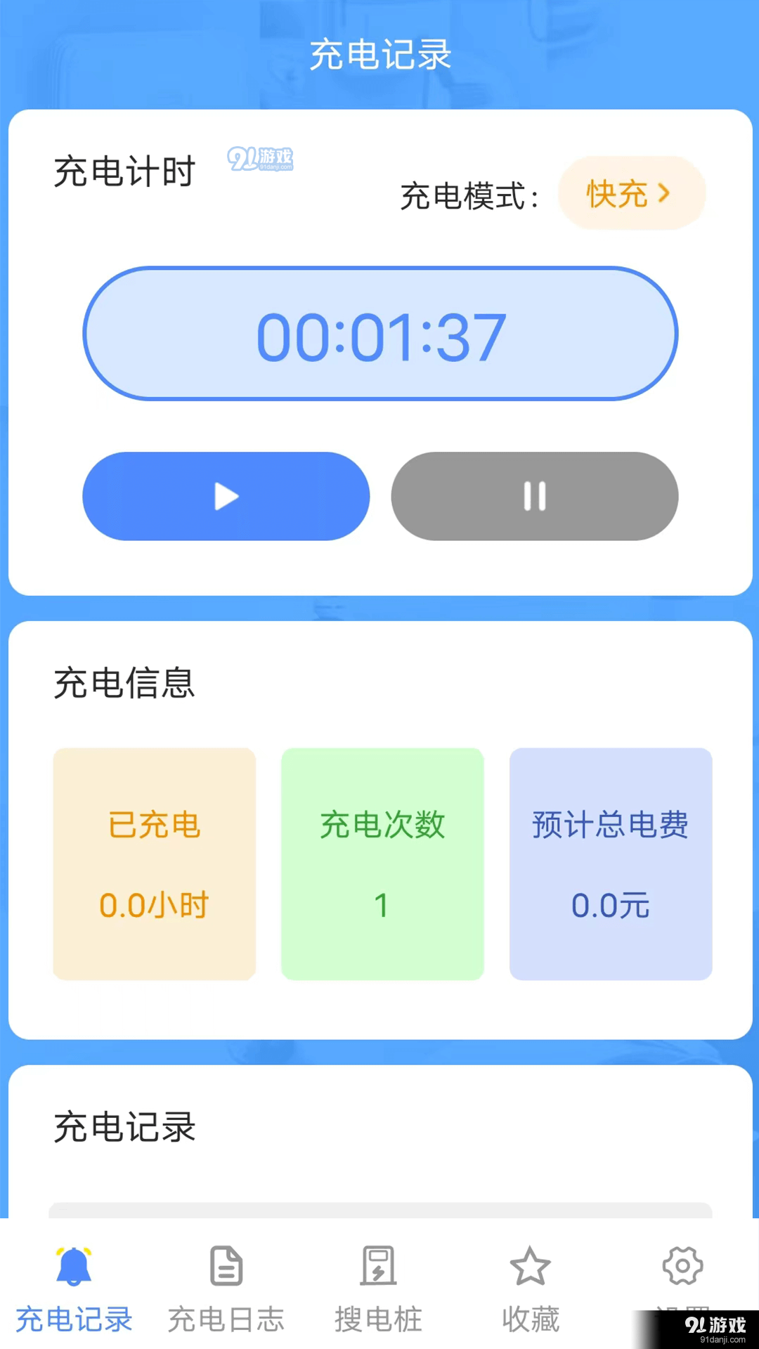 百万充电1.8截图3