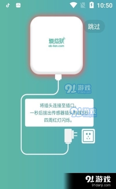爱彼联1.3.6截图4