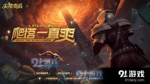 尖塔奇兵安卓版v2.3.6截图1