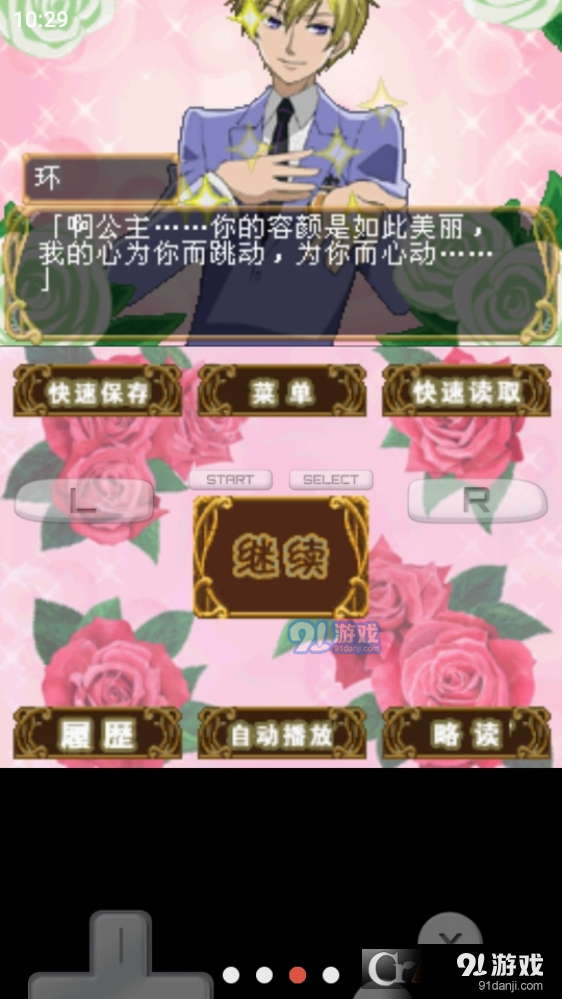 樱兰高校男公关部中文版vr2.6.2.6截图1