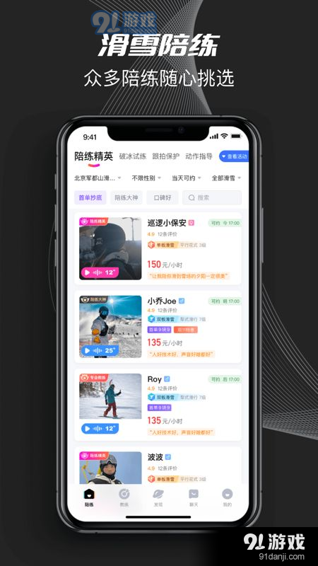 Yeti Crew滑雪交友1.6截图3