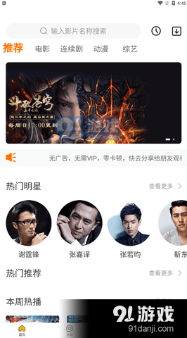 爱酷影院4.7.13截图3