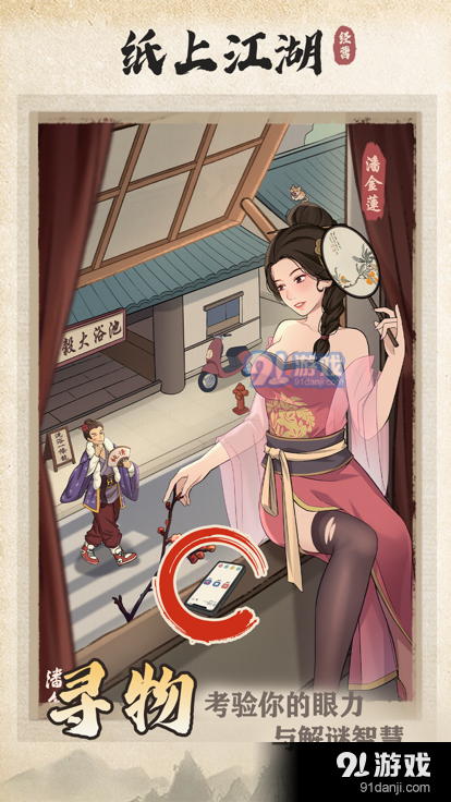 纸上江湖v1.1.4截图1