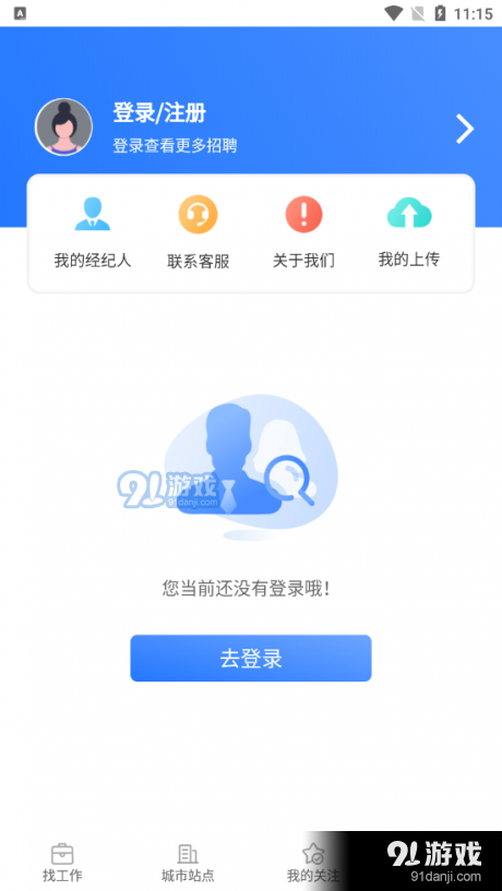 疯狂特聘1.12.9截图1