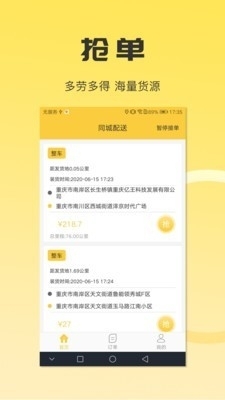 同城配送司机2.3.9截图2