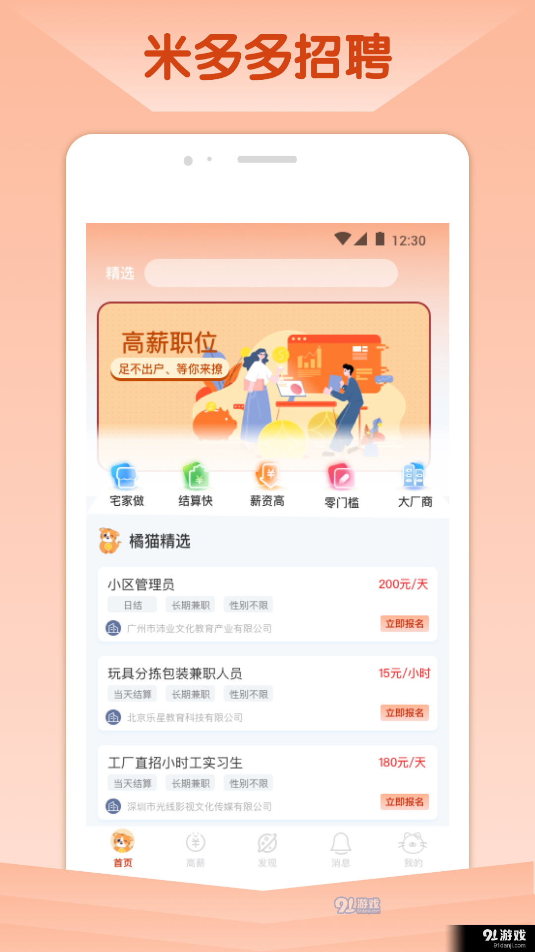 橘猫招聘1.9截图3