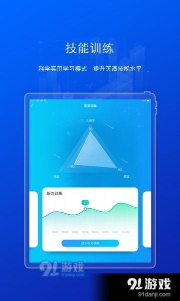 AI英语教学5.4.28截图2