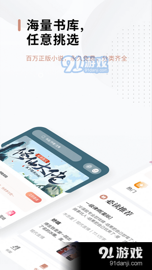 51免费书城1.5.4截图2