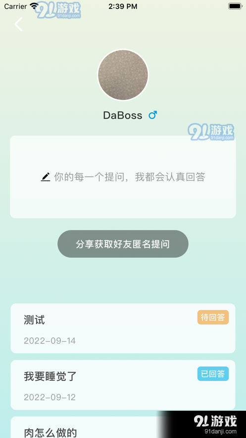 提问箱1.1.4截图1
