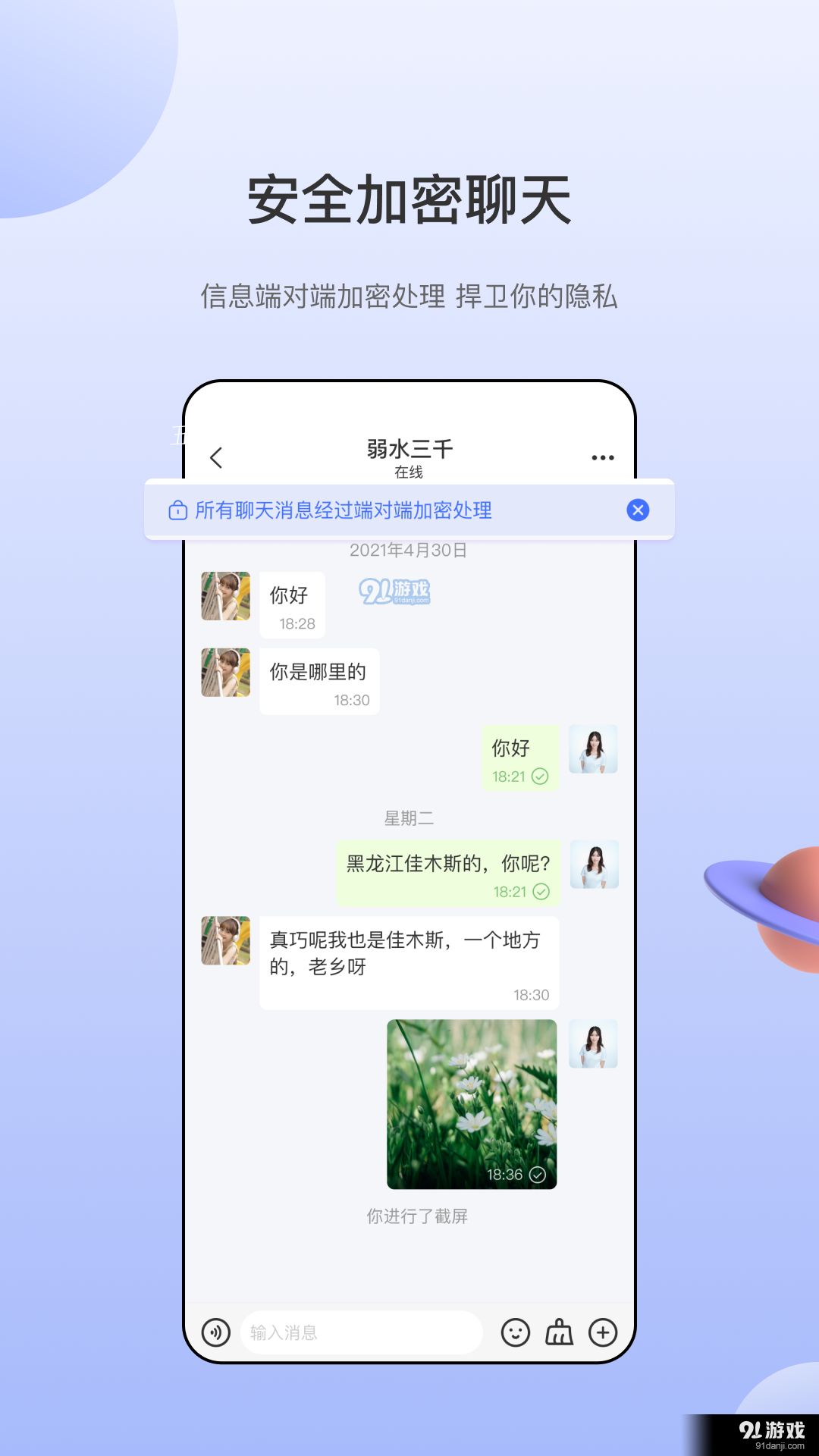 海鸥社交3.2.7截图2