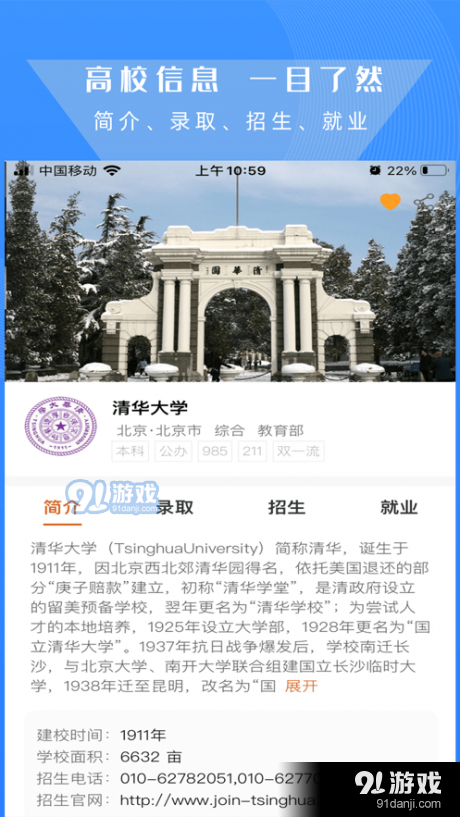 高考志愿导师2.3.12截图3