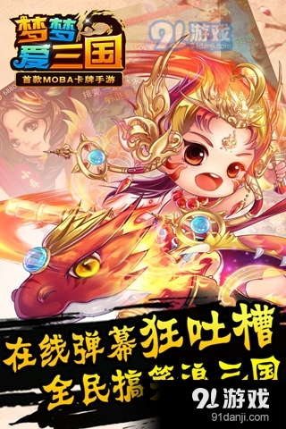 梦梦爱三国安卓版v7.0.0.3截图4