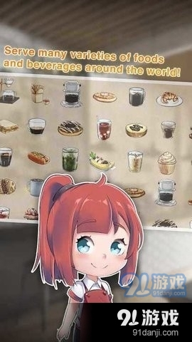 咖啡厅的生活故事1.13截图3