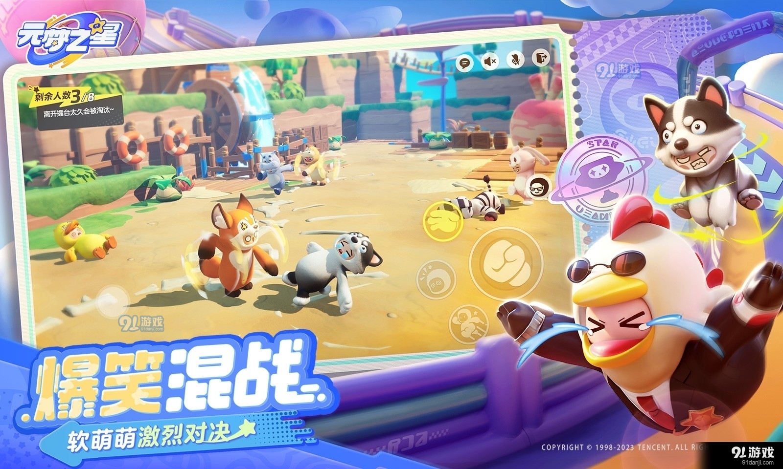 元梦之星手游正式版v1.2.66.4截图2