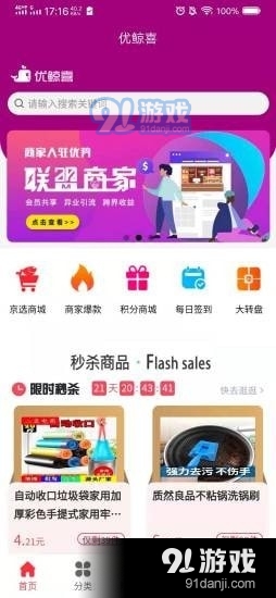 优鲸喜省钱1.5.5截图3