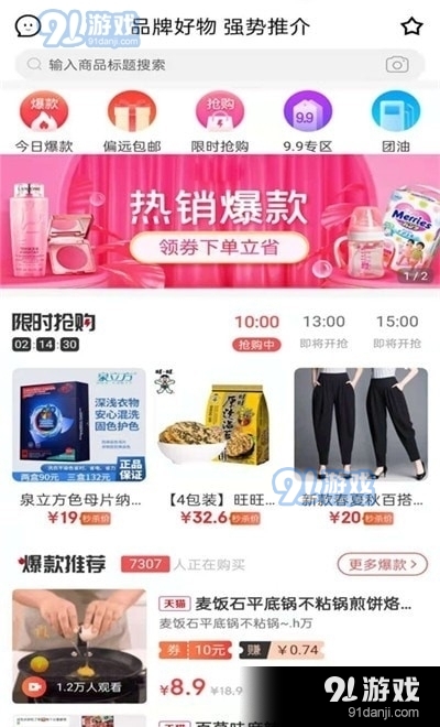 品牌推介1.3.7截图1