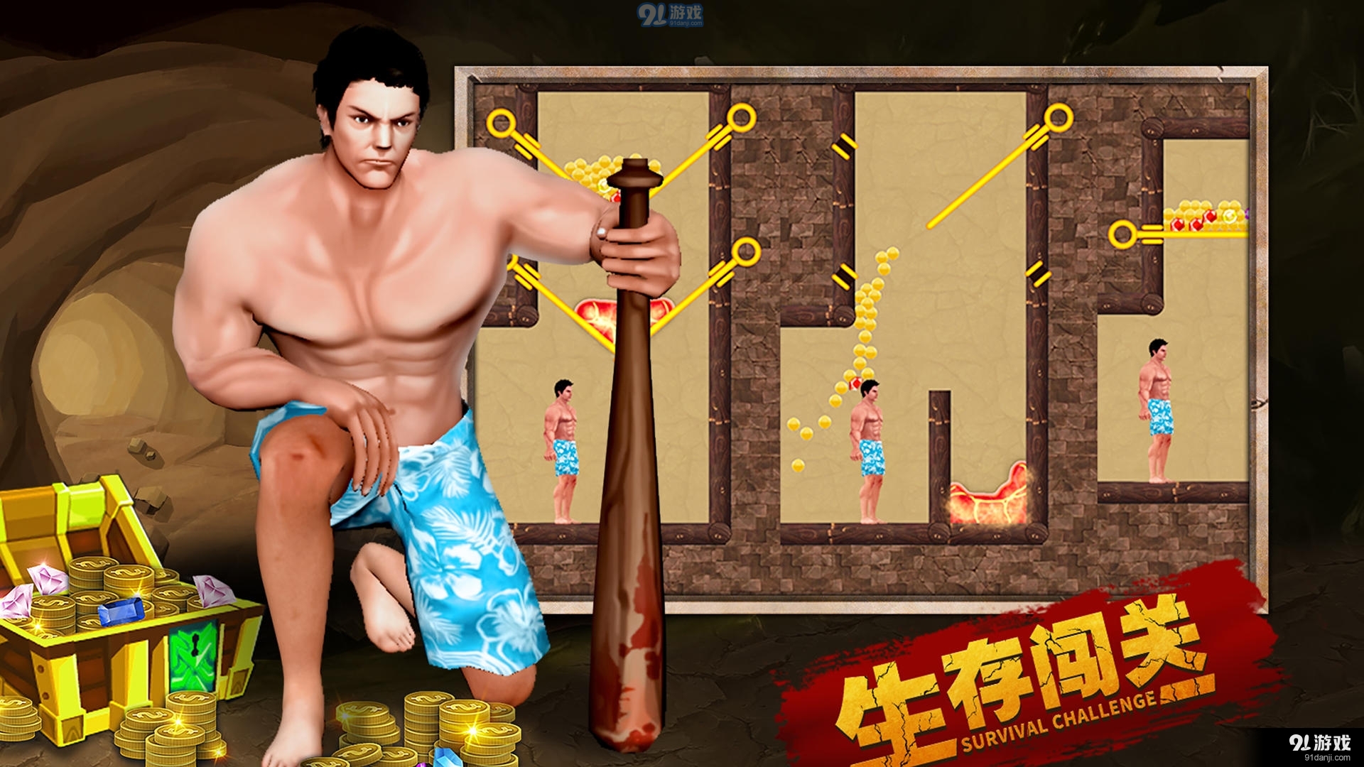 生存闯关正式版v1.21截图1