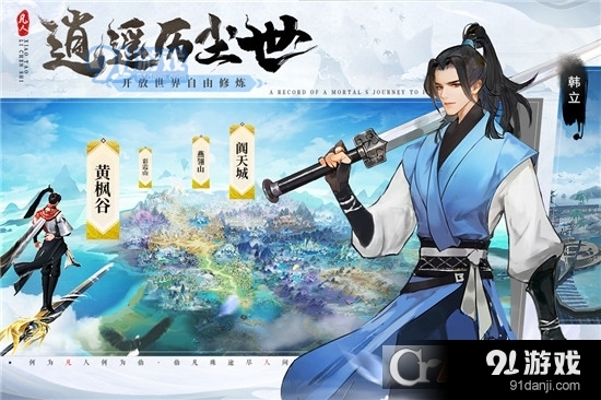 凡人修仙传人界篇v1.18.291187截图5