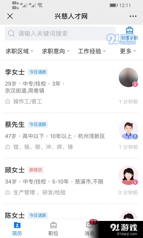 兴慈人才网1.9.22截图1