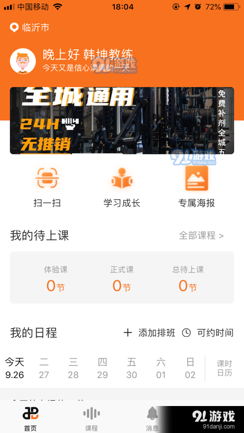 迹步教练1.1.10截图1