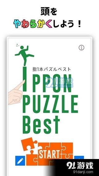 最强指尖解谜v1.3.4截图2