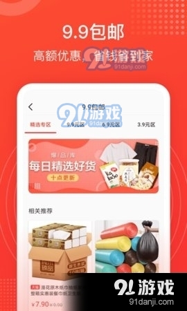 惊喜省钱商城1.3.18截图3