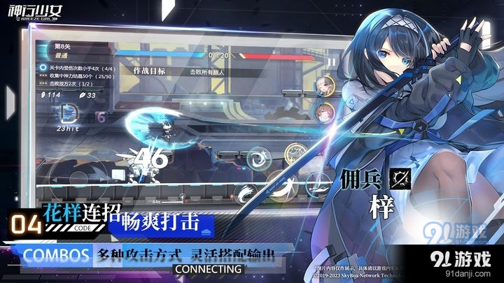 神行少女正式版v1.14.7.200截图4
