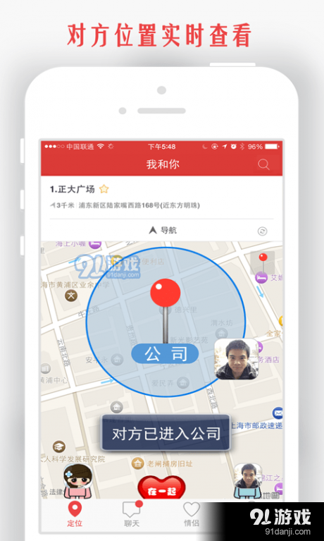 情侣我和你定位精灵5.4.10截图4