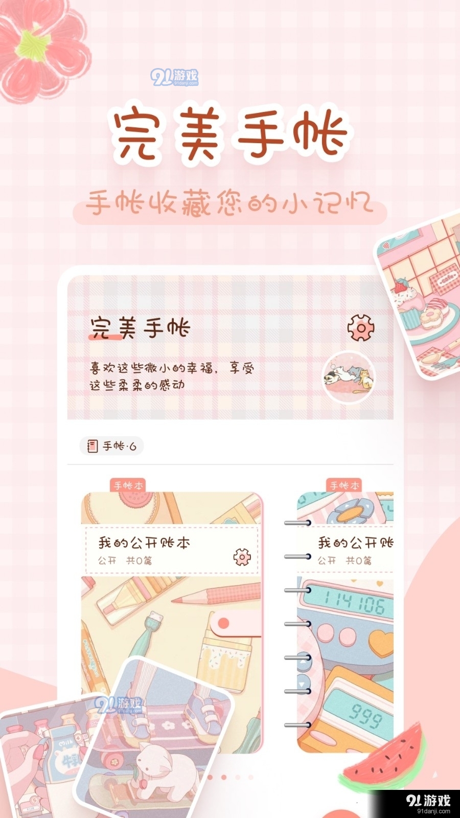 完美手帐本1.8截图1