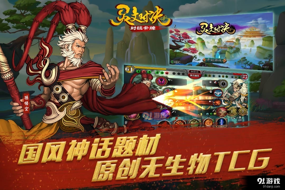 灵文对决游戏v3.0.5截图1