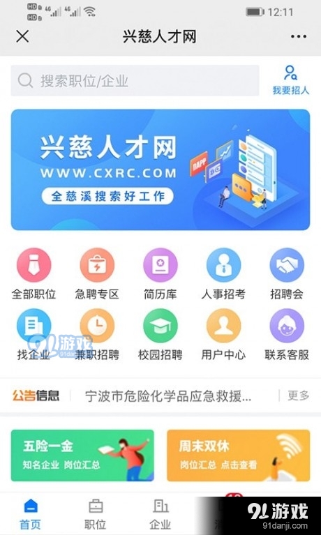 兴慈人才网1.9.22截图2