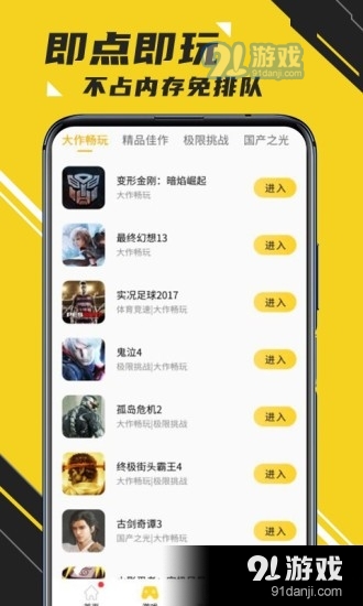 蘑菇云游戏平台4.1.3截图2