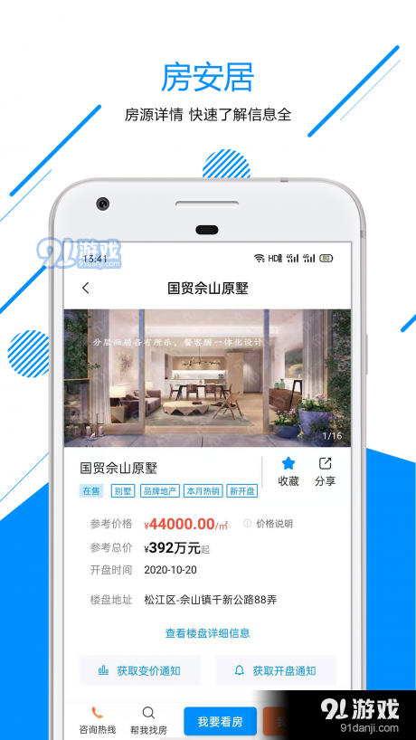 吉行房居1.5.12截图3