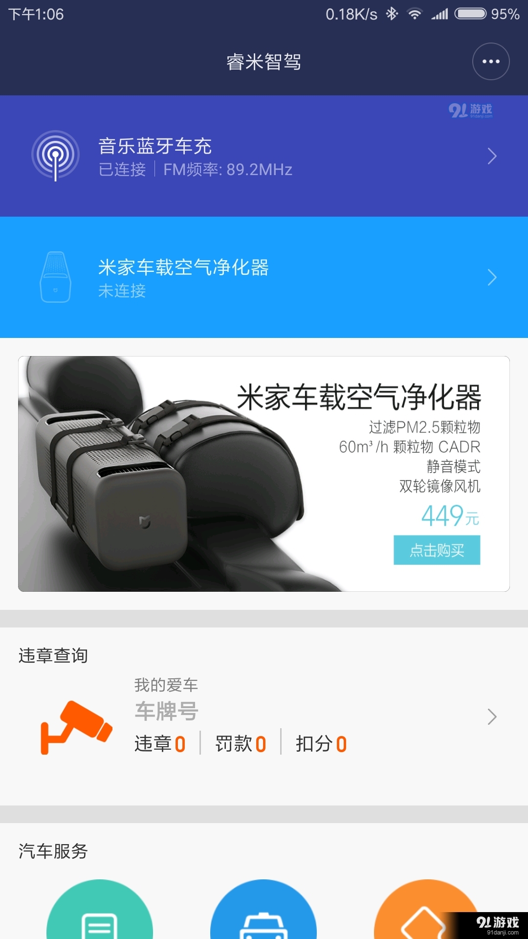 睿米智能生活2.9.11截图1