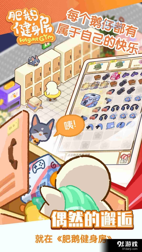 肥鹅健身房2.3.9截图2