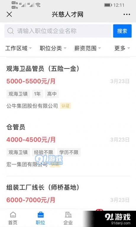 兴慈人才网1.9.22截图3