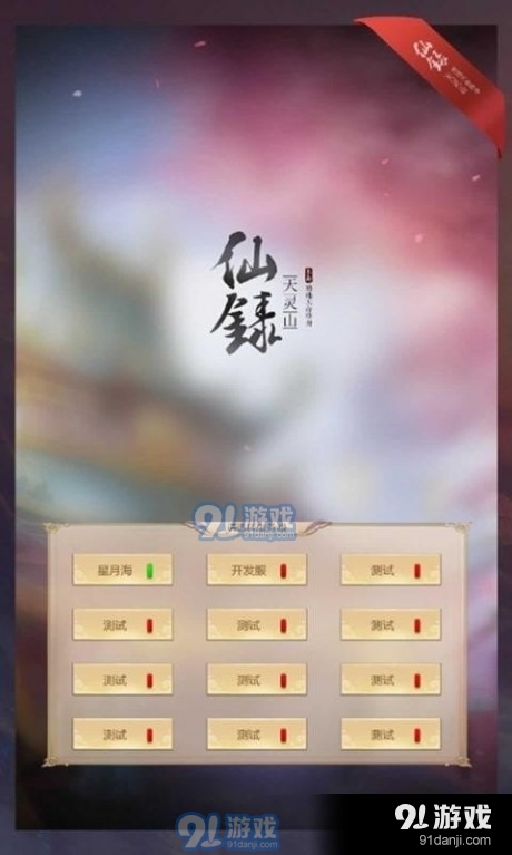 仙录v1.7截图1