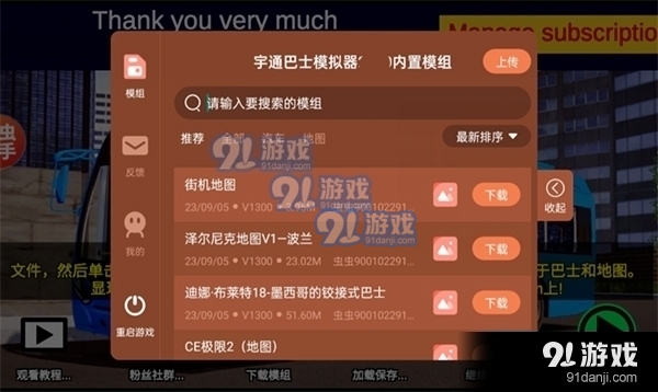 宇通客车模拟器中文版无限金币v1303截图3