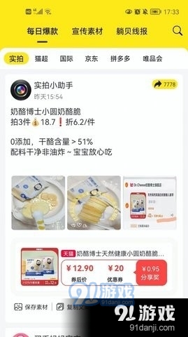 躺贝1.3.4截图2