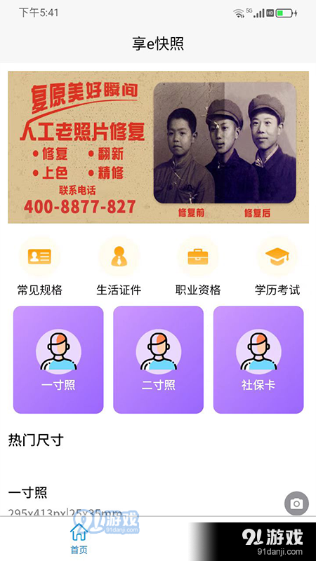 享e快照1.3.5截图3