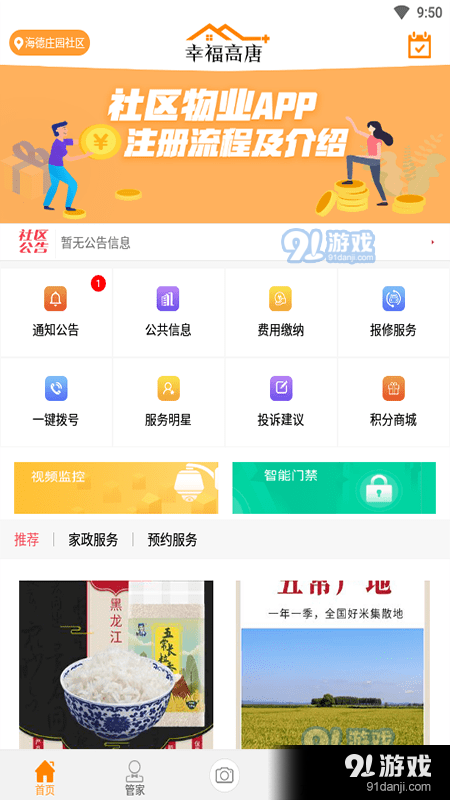 幸福高唐家1.3.9截图2