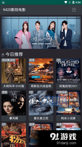 9420看片大全9.4.8截图2