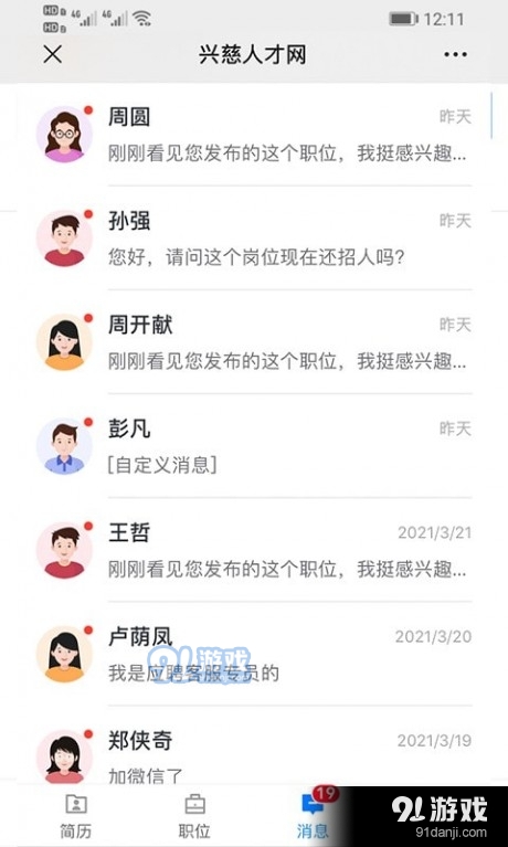 兴慈人才网1.9.22截图4