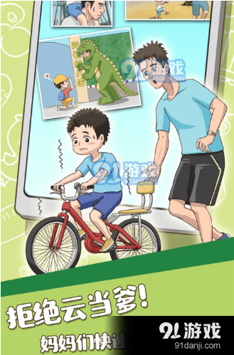 养娃我贼61.3.3截图3