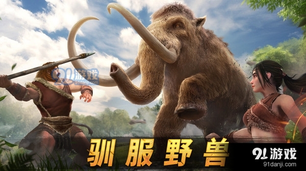 原野传说:史前万年v1.0.4截图3