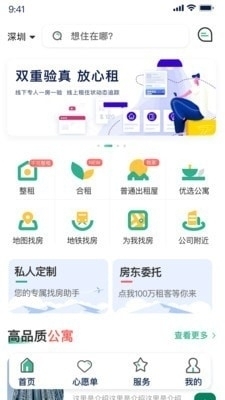 小窝租房1.3.4截图1