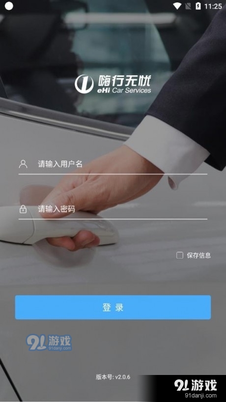 嗨行无忧2.3.10截图2